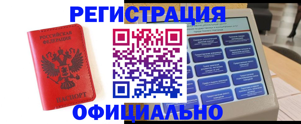 прописка законно в Нижнем Ломове